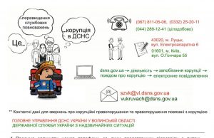 Про запобігання корупції