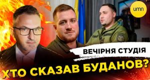 ХТО СКАЗАВ БУДАНОВ? | Вечірня студія | Роман Скрипін, Олег Симороз, Ірина Бало (ВІДЕО) ХТО СКАЗАВ БУДАНОВ? | Вечірня студія | Роман Скрипін, Олег Симороз, Ірина Бало (ВІДЕО)