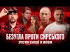 Бєспрєдєл з Телемарафоном | Безугла проти Сирського | Христина Соловій та матюки | Супер live... Бєспрєдєл з Телемарафоном | Безугла проти Сирського | Христина Соловій та матюки | Супер live...