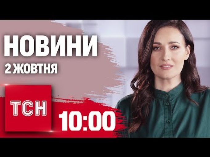 Новини ТСН 10:00 2 жовтня. Хасиди в Умані та евакуація українців з Лівану (ВІДЕО) Новини ТСН 10:00 2 жовтня. Хасиди в Умані та евакуація українців з Лівану (ВІДЕО)