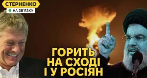Пєсков визнав, що росія блефує із ядеркою. Ізраїль наступає на Ліван (ВІДЕО) Пєсков визнав, що росія блефує із ядеркою. Ізраїль наступає на Ліван (ВІДЕО)