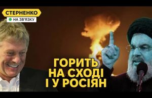 Пєсков визнав, що росія блефує із ядеркою. Ізраїль наступає на Ліван (ВІДЕО) Пєсков визнав, що росія блефує із ядеркою. Ізраїль наступає на Ліван (ВІДЕО)