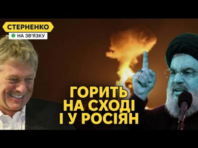 Пєсков визнав, що росія блефує із ядеркою. Ізраїль наступає на Ліван (ВІДЕО) Пєсков визнав, що росія блефує із ядеркою. Ізраїль наступає на Ліван (ВІДЕО)