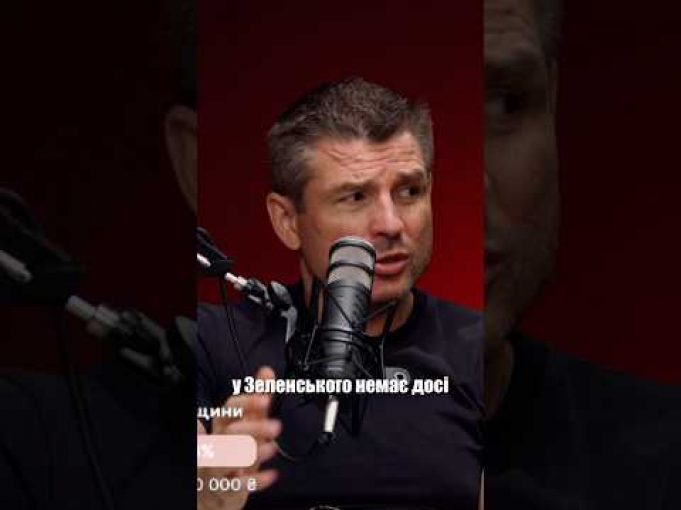 Єдине, що є у Зеленського (ВІДЕО) Єдине, що є у Зеленського (ВІДЕО)