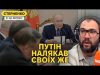 Пора заканчівать СВО! – пропагандист шокований погрозами путіна і вже не хоче війни (ВІДЕО) Пора заканчівать СВО! – пропагандист шокований погрозами путіна і вже не хоче війни (ВІДЕО)