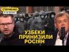 Таджики бʼють росіян, узбеки принижують. Фейковий удар по Курській АЕС (ВІДЕО) Таджики бʼють росіян, узбеки принижують. Фейковий удар по Курській АЕС (ВІДЕО)