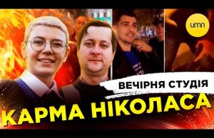 КАРМА НІКОЛАСА | БАВОВНА НА НАЙБІЛЬШОМУ НПЗ КРИМУ | Вечірня студія | Ірина Бало, Олександр... КАРМА НІКОЛАСА | БАВОВНА НА НАЙБІЛЬШОМУ НПЗ КРИМУ | Вечірня студія | Ірина Бало, Олександр...