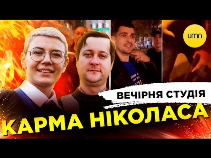 КАРМА НІКОЛАСА | БАВОВНА НА НАЙБІЛЬШОМУ НПЗ КРИМУ | Вечірня студія | Ірина Бало, Олександр... КАРМА НІКОЛАСА | БАВОВНА НА НАЙБІЛЬШОМУ НПЗ КРИМУ | Вечірня студія | Ірина Бало, Олександр...