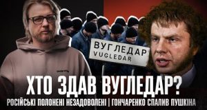 Хто здав Вугледар? | Російські полонені незадоволені | Гончаренко спалив Пушкіна | Петров live (ВІДЕО) Хто здав Вугледар? | Російські полонені незадоволені | Гончаренко спалив Пушкіна | Петров live (ВІДЕО)
