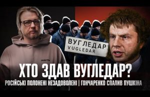 Хто здав Вугледар? | Російські полонені незадоволені | Гончаренко спалив Пушкіна | Петров live (ВІДЕО) Хто здав Вугледар? | Російські полонені незадоволені | Гончаренко спалив Пушкіна | Петров live (ВІДЕО)