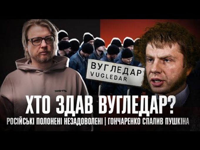 Хто здав Вугледар? | Російські полонені незадоволені | Гончаренко спалив Пушкіна | Петров live (ВІДЕО) Хто здав Вугледар? | Російські полонені незадоволені | Гончаренко спалив Пушкіна | Петров live (ВІДЕО)