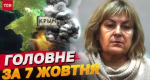 Головне за 7 жовтня: рекордні втрати ворога, бавовна в окупованому Криму (ВІДЕО) Головне за 7 жовтня: рекордні втрати ворога, бавовна в окупованому Криму (ВІДЕО)