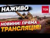 ТСН НОВИНИ за 8 жовтня 2024 | Новини України СЬОГОДНІ НАЖИВО (ВІДЕО) ТСН НОВИНИ за 8 жовтня 2024 | Новини України СЬОГОДНІ НАЖИВО (ВІДЕО)