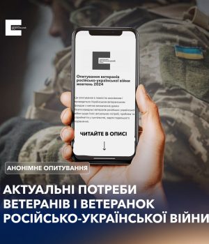 Запрошуємо-ветеранів-та-ветеранок-взяти-участь-у-опитуванні-Українського-ветеранського-фонду