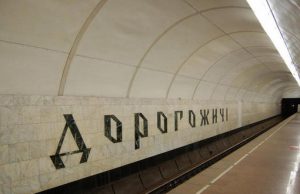 У Києві не працювала станція метро “Дорогожичі” через загрозу підтоплення. ВIДЕО (оновлено) У-Києві-не-працювала-станція-метро-“Дорогожичі”-через-загрозу-підтоплення.-ВiДЕО-(оновлено)