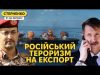 Путін зніс звій дім зі страху. Хуситам дадуть російську зброю для терору (ВІДЕО) Путін зніс звій дім зі страху. Хуситам дадуть російську зброю для терору (ВІДЕО)
