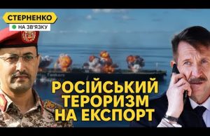 Путін зніс звій дім зі страху. Хуситам дадуть російську зброю для терору (ВІДЕО) Путін зніс звій дім зі страху. Хуситам дадуть російську зброю для терору (ВІДЕО)