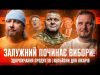 Залужний починає вибори! | Здорожчання продуктів | Мільйони для лікарів | Супер live (ВІДЕО) Залужний починає вибори! | Здорожчання продуктів | Мільйони для лікарів | Супер live (ВІДЕО)