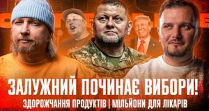 Залужний починає вибори! | Здорожчання продуктів | Мільйони для лікарів | Супер live (ВІДЕО) Залужний починає вибори! | Здорожчання продуктів | Мільйони для лікарів | Супер live (ВІДЕО)