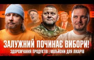 Залужний починає вибори! | Здорожчання продуктів | Мільйони для лікарів | Супер live (ВІДЕО) Залужний починає вибори! | Здорожчання продуктів | Мільйони для лікарів | Супер live (ВІДЕО)