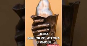 Пам’ятник перепічці з’явився в Києві (ВІДЕО) Пам’ятник перепічці з’явився в Києві (ВІДЕО)