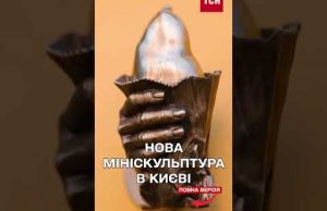 Пам’ятник перепічці з’явився в Києві (ВІДЕО) Пам’ятник перепічці з’явився в Києві (ВІДЕО)