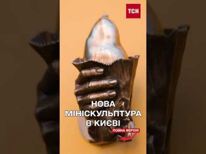 Пам’ятник перепічці з’явився в Києві (ВІДЕО) Пам’ятник перепічці з’явився в Києві (ВІДЕО)