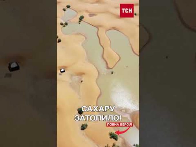 У Сахарі пройшли потужні зливи (ВІДЕО) У Сахарі пройшли потужні зливи (ВІДЕО)