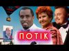 Отряди путіна проти Пі Дідді, “Ді Капріо” пішов на “СВО”, достоєвській винайшов iPhone | ПОТІК... Отряди путіна проти Пі Дідді, “Ді Капріо” пішов на “СВО”, достоєвській винайшов iPhone | ПОТІК...