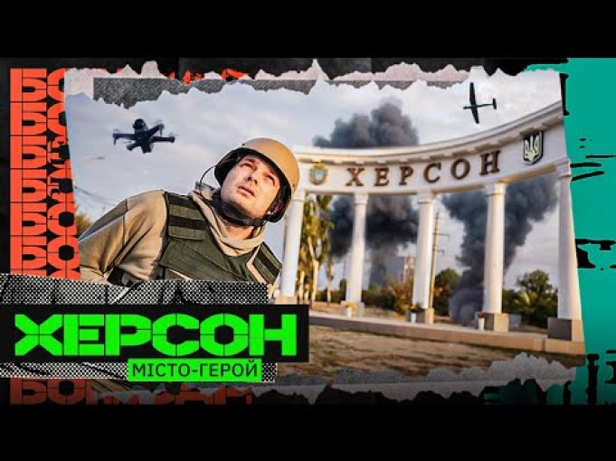 ВТІКАЛИ ВІД ДР0НА: САФАРІ НА ЛЮДЕЙ, СКИД НА МАШИНУ, ФУТБОЛ ПІД 0БСТРІЛАМИ, ЖДУНИ – ХЕРСОН... ВТІКАЛИ ВІД ДР0НА: САФАРІ НА ЛЮДЕЙ, СКИД НА МАШИНУ, ФУТБОЛ ПІД 0БСТРІЛАМИ, ЖДУНИ – ХЕРСОН...