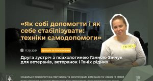Друга зустріч із психологом для ветеранів і ветеранок – долучайтеся Друга-зустріч-із-психологом-для-ветеранів-і-ветеранок-–-долучайтеся
