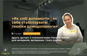 Друга зустріч із психологом для ветеранів і ветеранок – долучайтеся Друга-зустріч-із-психологом-для-ветеранів-і-ветеранок-–-долучайтеся