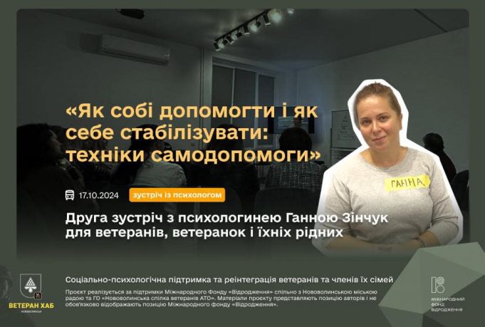 Друга зустріч із психологом для ветеранів і ветеранок – долучайтеся Друга-зустріч-із-психологом-для-ветеранів-і-ветеранок-–-долучайтеся