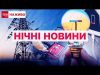 НОВИНИ УСЮ НІЧ! ТСН ОНЛАЙН! ВСЕ, що ви могли пропустити за 10 жовтня (ВІДЕО) НОВИНИ УСЮ НІЧ! ТСН ОНЛАЙН! ВСЕ, що ви могли пропустити за 10 жовтня (ВІДЕО)
