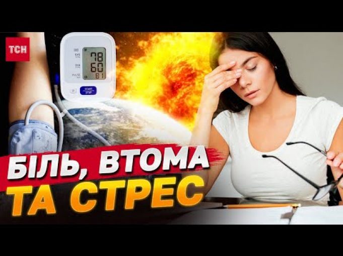 Гіпертоніки – запасайтеся ліками! Найсильніша МАГНІТНА буря накрила Землю (ВІДЕО) Гіпертоніки – запасайтеся ліками! Найсильніша МАГНІТНА буря накрила Землю (ВІДЕО)