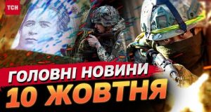 Головні новини 10 жовтня: Підвищення податків! Удар по аеродрому РФ! Ураган лютує в США! (ВІДЕО) Головні новини 10 жовтня: Підвищення податків! Удар по аеродрому РФ! Ураган лютує в США! (ВІДЕО)