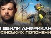 Правда про CHOSEN COMPANY: чи вбили американці російських полонених? ВIДЕО Правда-про-chosen-company:-чи-вбили-американці-російських-полонених?-ВiДЕО