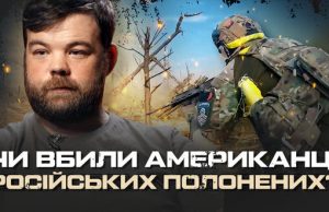 Правда про CHOSEN COMPANY: чи вбили американці російських полонених? ВIДЕО Правда-про-chosen-company:-чи-вбили-американці-російських-полонених?-ВiДЕО