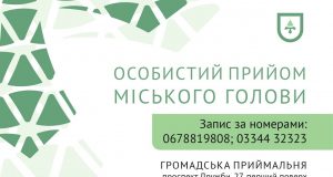Міський голова проведе прийом громадян у Нововолинську Міський-голова-проведе-прийом-громадян-у-Нововолинську