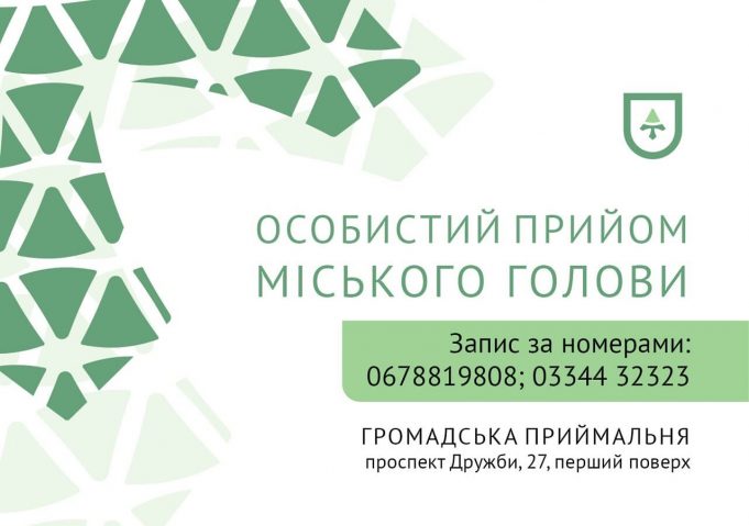 Міський голова проведе прийом громадян у Нововолинську Міський-голова-проведе-прийом-громадян-у-Нововолинську