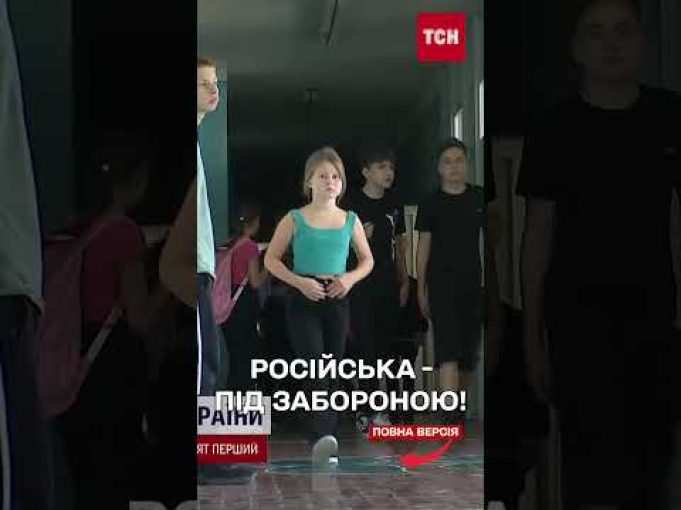 У школах заборонять спілкуватися російською на перервах! (ВІДЕО) У школах заборонять спілкуватися російською на перервах! (ВІДЕО)
