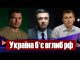 Знищення російських аеродромів | Що буде з податками | Розкол «Слуги Народу» | Тиждень Live... Знищення російських аеродромів | Що буде з податками | Розкол «Слуги Народу» | Тиждень Live...