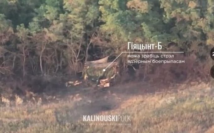 Білоруські добровольці знищили замасковану ворожу гармату 2А36 “Гіацинт-Б”. ВIДЕО Білоруські-добровольці-знищили-замасковану-ворожу-гармату-2А36-“Гіацинт-Б”.-ВiДЕО