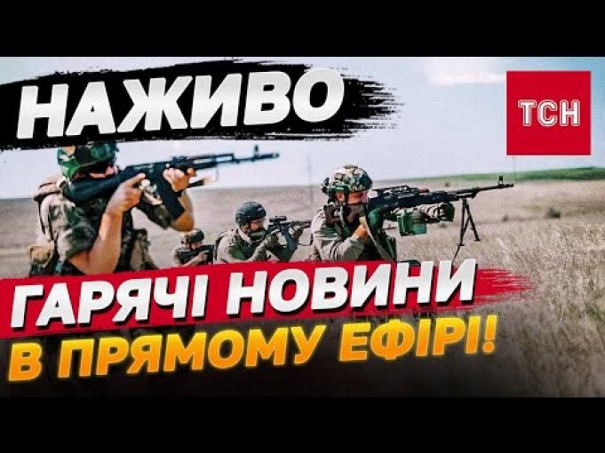 ТСН НОВИНИ за 13 жовтня 2024 | Новини України СЬОГОДНІ НАЖИВО (ВІДЕО) ТСН НОВИНИ за 13 жовтня 2024 | Новини України СЬОГОДНІ НАЖИВО (ВІДЕО)