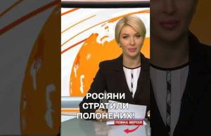 Окупанти стратили 9 українських військовополонених! (ВІДЕО) Окупанти стратили 9 українських військовополонених! (ВІДЕО)