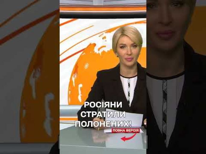 Окупанти стратили 9 українських військовополонених! (ВІДЕО) Окупанти стратили 9 українських військовополонених! (ВІДЕО)