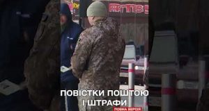 Не забрав повістку від ТЦК на пошті за три дні – штраф до 25,5 тисячі... Не забрав повістку від ТЦК на пошті за три дні – штраф до 25,5 тисячі...