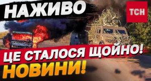 ТСН НОВИНИ за 14 жовтня 2024 | Новини України СЬОГОДНІ НАЖИВО (ВІДЕО) ТСН НОВИНИ за 14 жовтня 2024 | Новини України СЬОГОДНІ НАЖИВО (ВІДЕО)