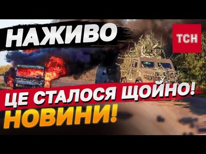 ТСН НОВИНИ за 14 жовтня 2024 | Новини України СЬОГОДНІ НАЖИВО (ВІДЕО) ТСН НОВИНИ за 14 жовтня 2024 | Новини України СЬОГОДНІ НАЖИВО (ВІДЕО)