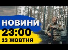 Новини 23:00 13 жовтня. РФ вивела в море ДВА РАКЕТОНОСІЇ! ЗАЛП — до 8 РАКЕТ!... Новини 23:00 13 жовтня. РФ вивела в море ДВА РАКЕТОНОСІЇ! ЗАЛП — до 8 РАКЕТ!...